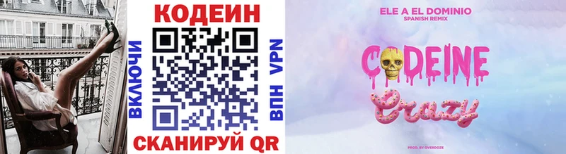 Кодеиновый сироп Lean Purple Drank  Фокино 